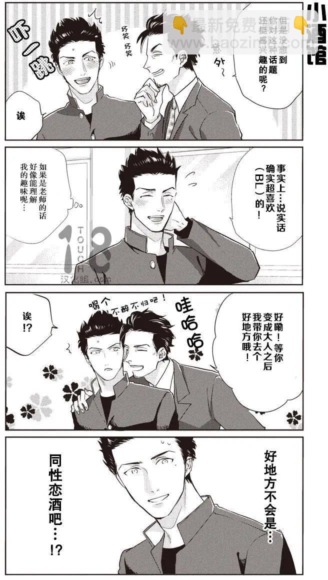 腐男子高校生活 - 第14回 - 3