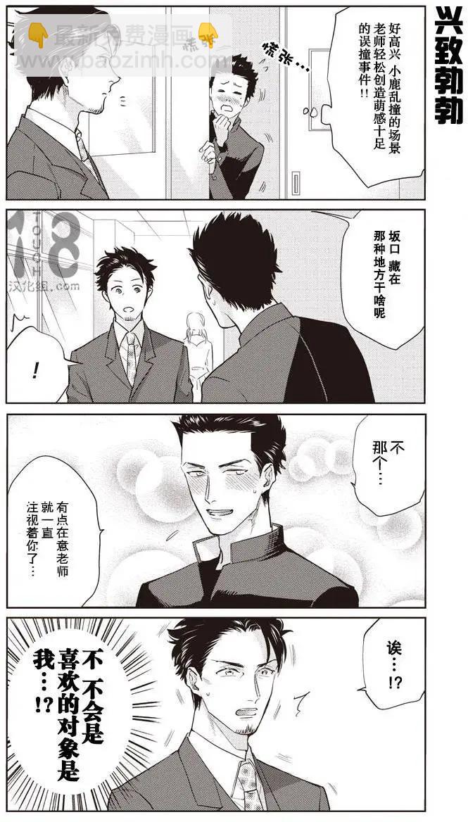 腐男子高校生活 - 第14回 - 3