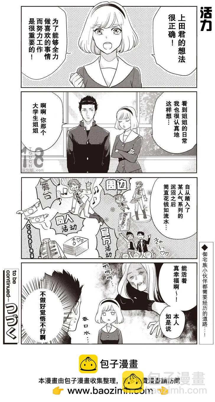 腐男子高校生活 - 第16回 - 2