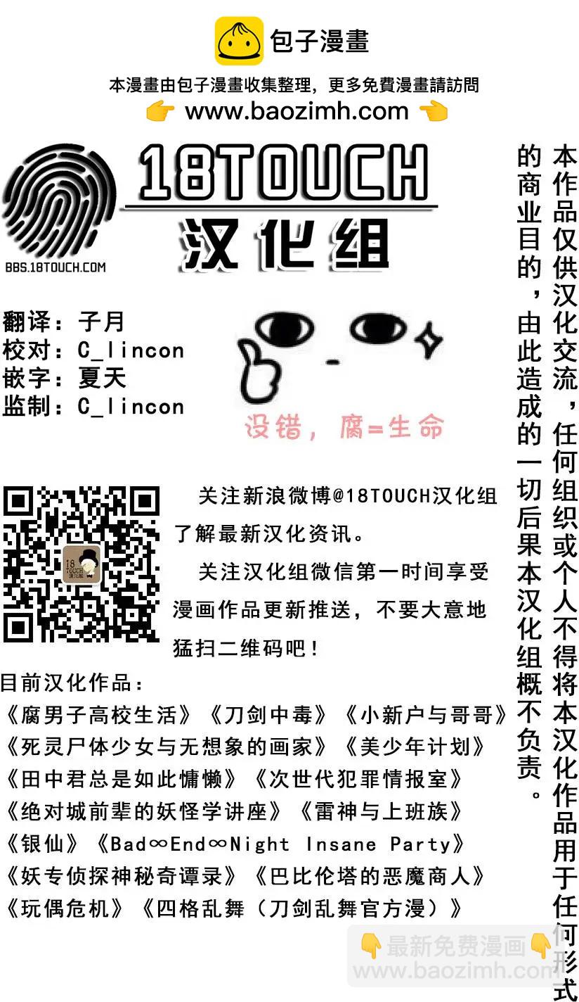 腐男子高校生活 - 第16回 - 2