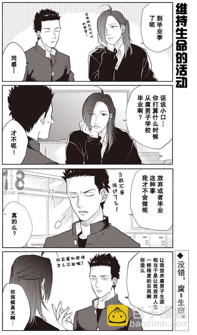 腐男子高校生活 - 第16回 - 3