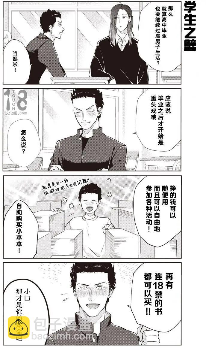 腐男子高校生活 - 第16回 - 1