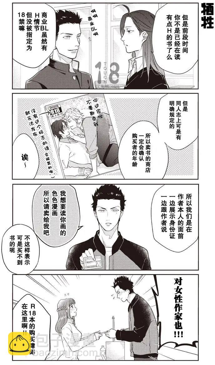 腐男子高校生活 - 第16回 - 2