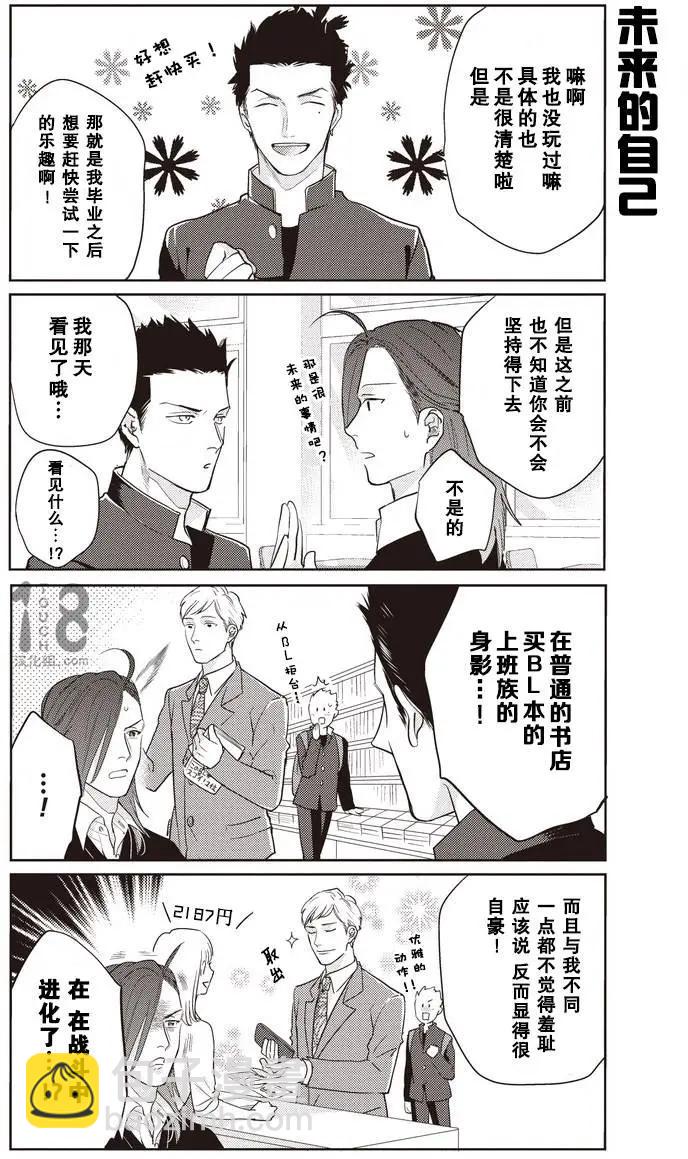 腐男子高校生活 - 第16回 - 2