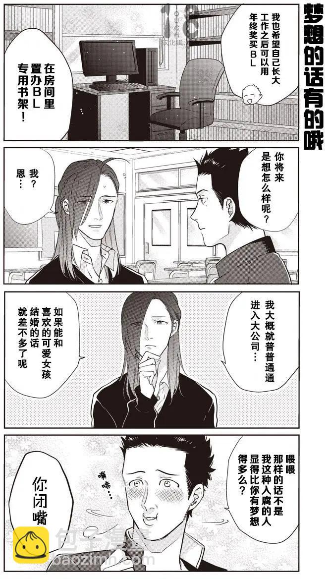 腐男子高校生活 - 第16回 - 3