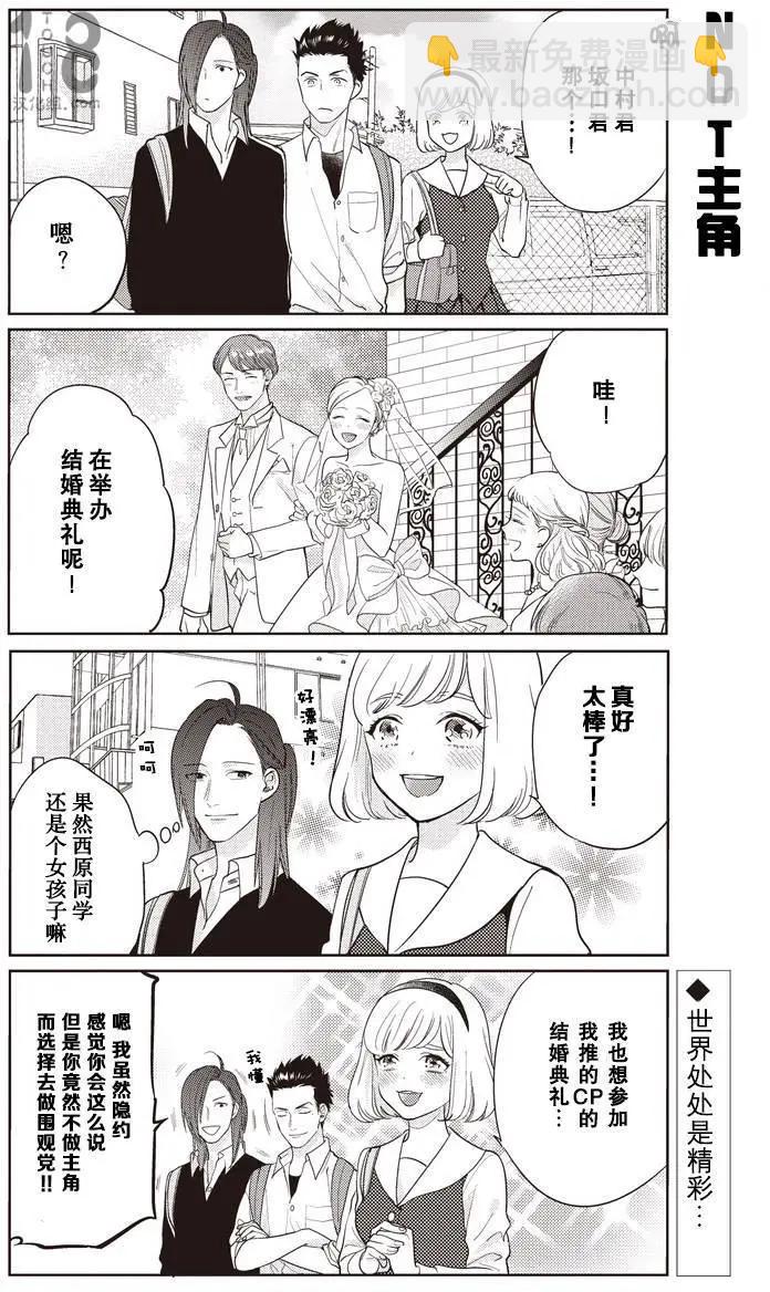 腐男子高校生活 - 第18回 - 1