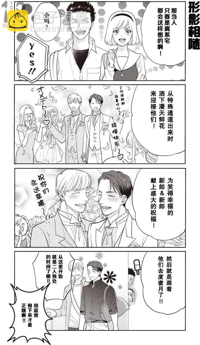腐男子高校生活 - 第18回 - 2