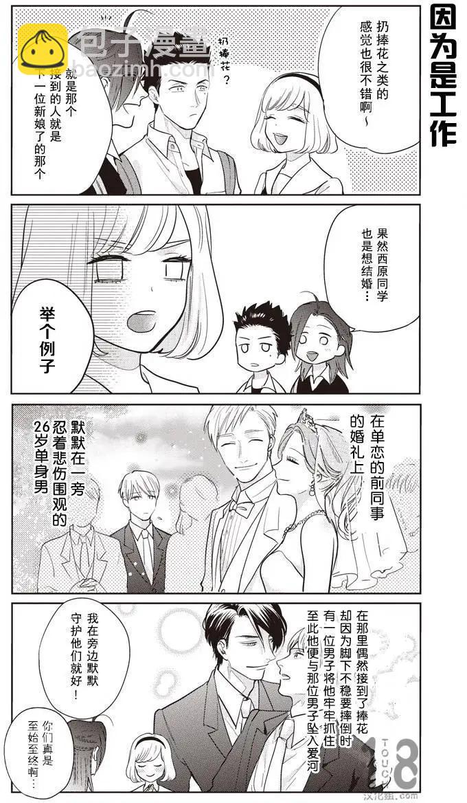 腐男子高校生活 - 第18回 - 1