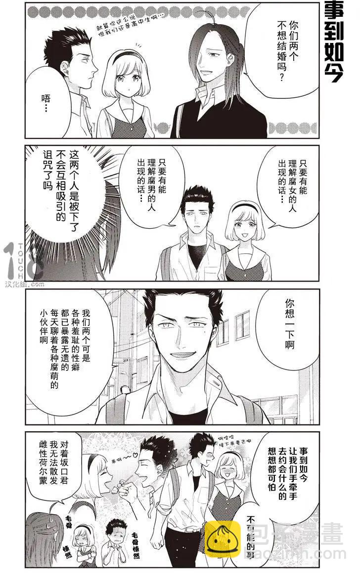 腐男子高校生活 - 第18回 - 2