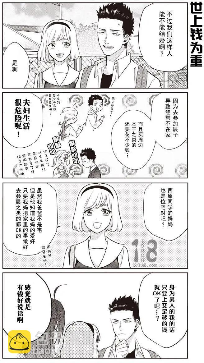 腐男子高校生活 - 第18回 - 1