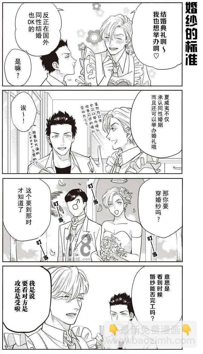 腐男子高校生活 - 第18回 - 2