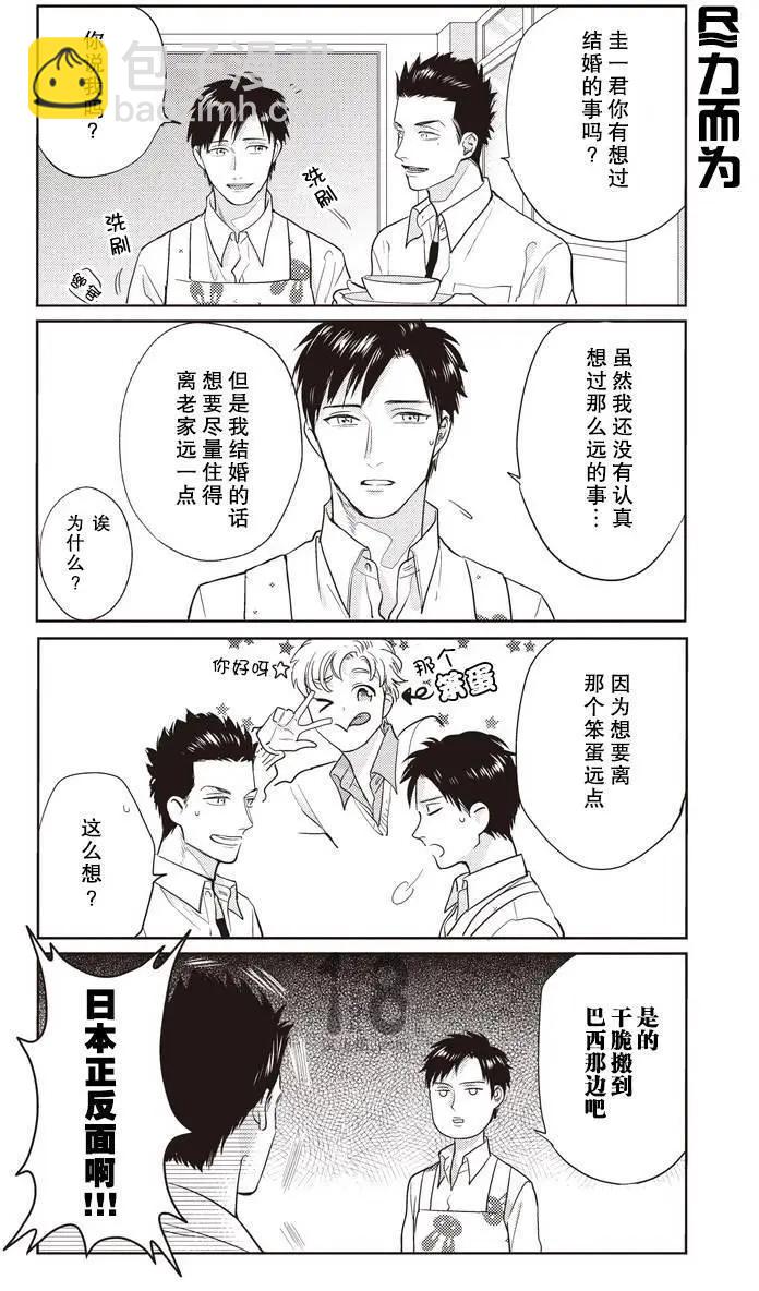 腐男子高校生活 - 第18回 - 1