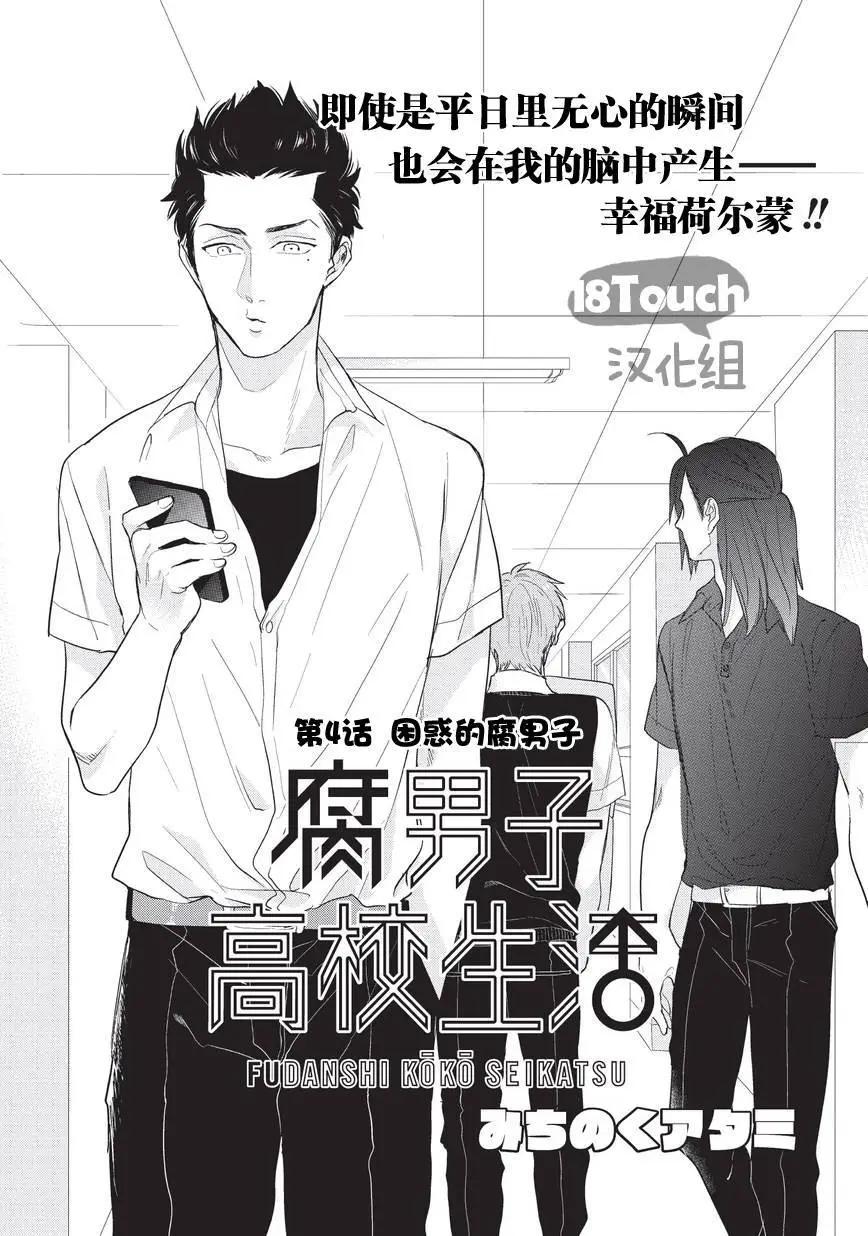 腐男子高校生活 - 第04回 - 1