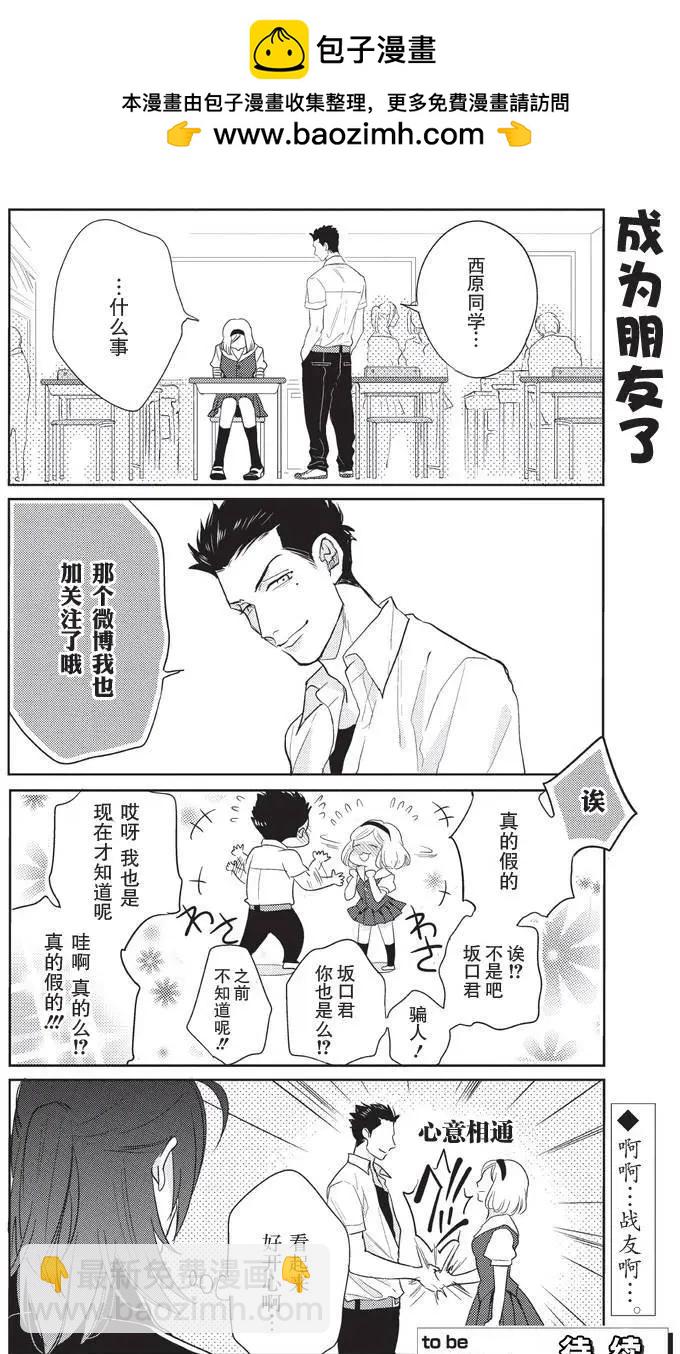 腐男子高校生活 - 第04回 - 2
