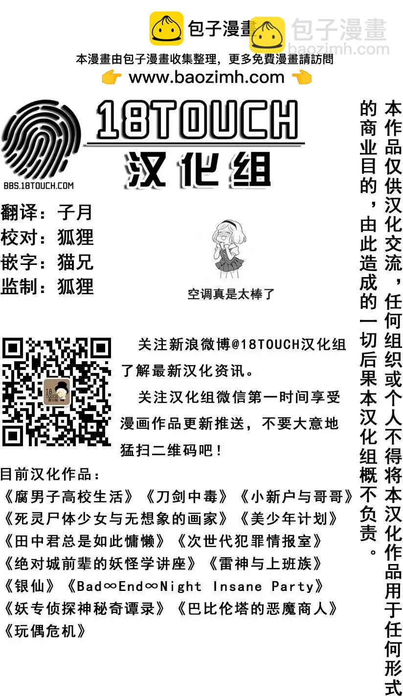 腐男子高校生活 - 第04回 - 2