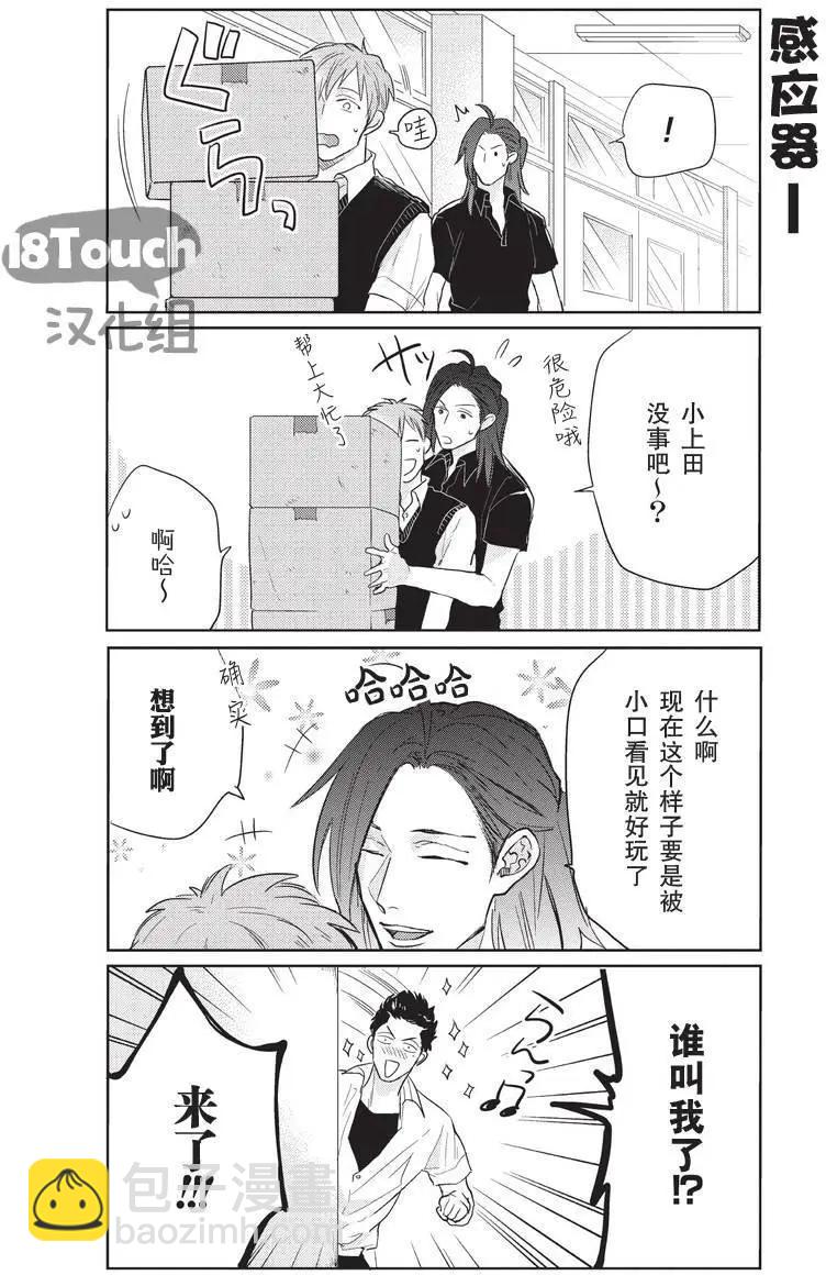 腐男子高校生活 - 第04回 - 3