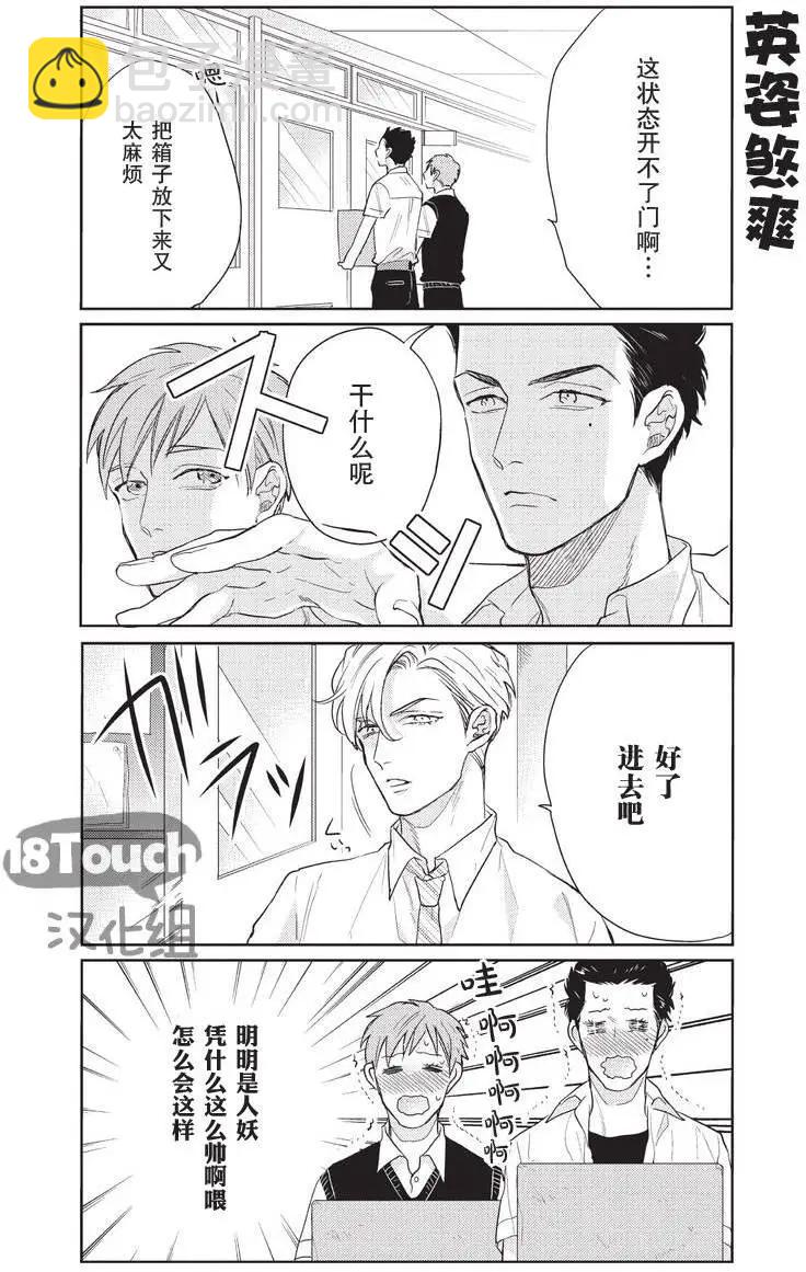 腐男子高校生活 - 第04回 - 3