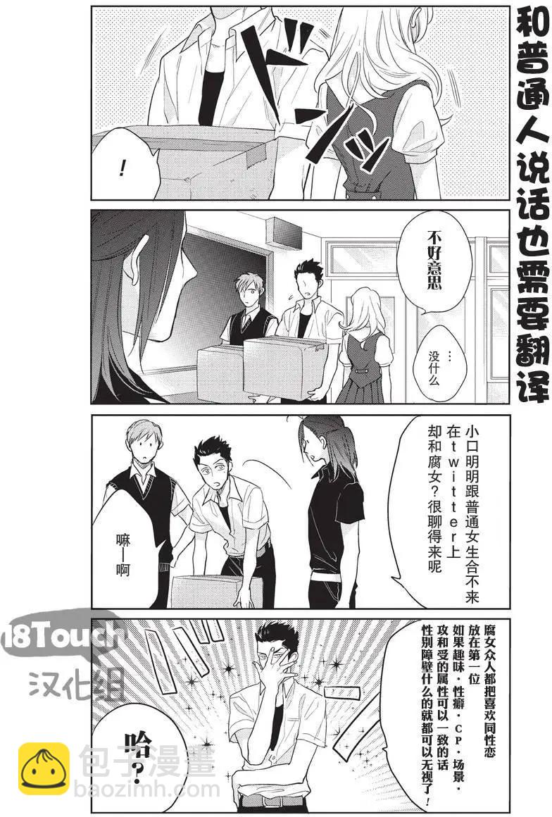 腐男子高校生活 - 第04回 - 1