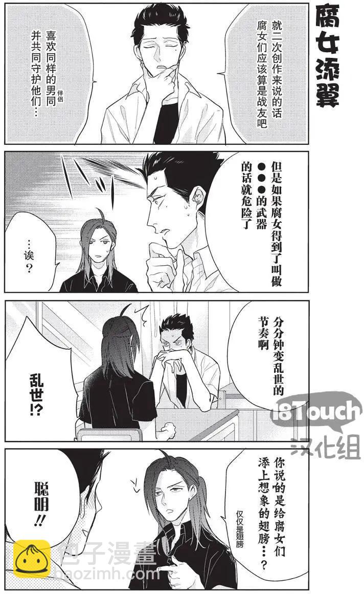 腐男子高校生活 - 第04回 - 2