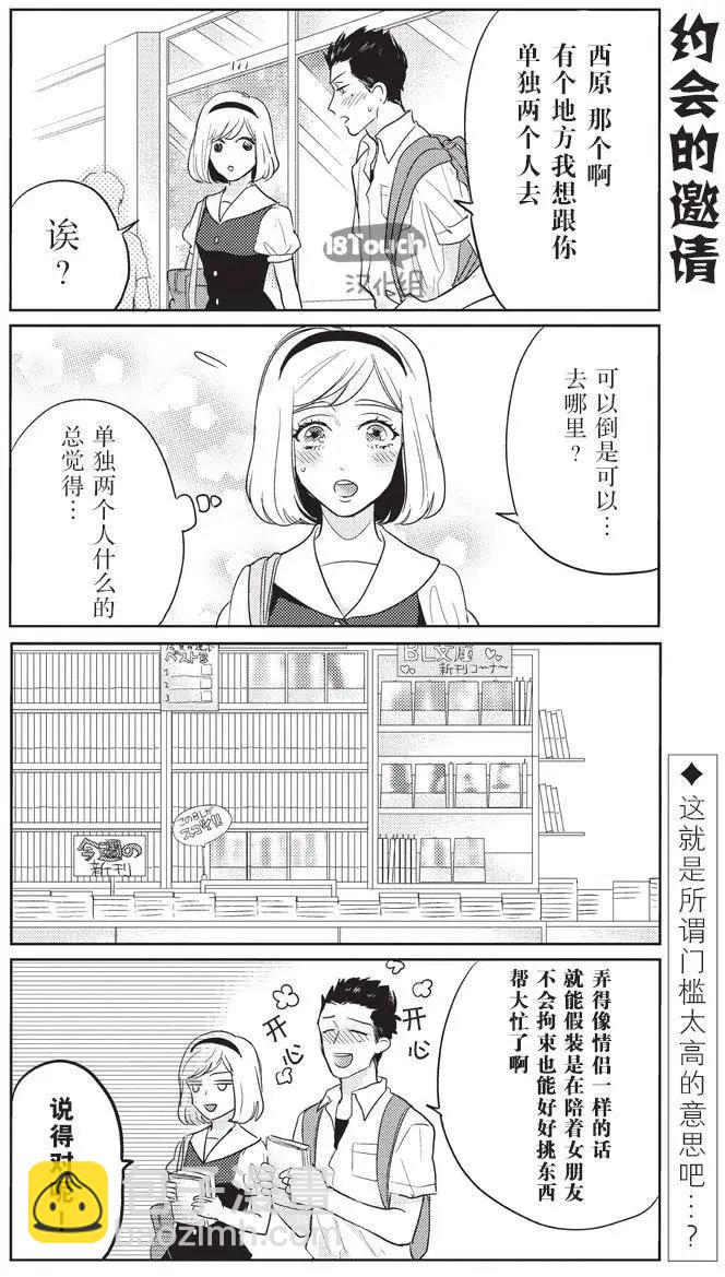 腐男子高校生活 - 第06回 - 3