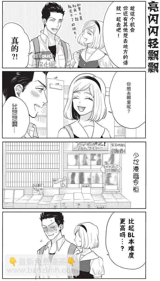 腐男子高校生活 - 第06回 - 1