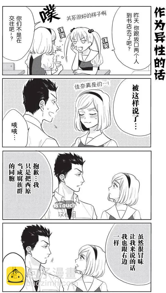 腐男子高校生活 - 第06回 - 2