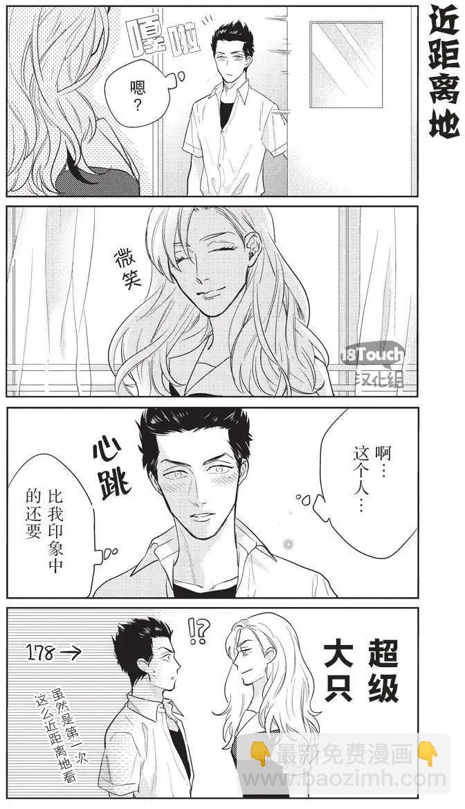 腐男子高校生活 - 第06回 - 3