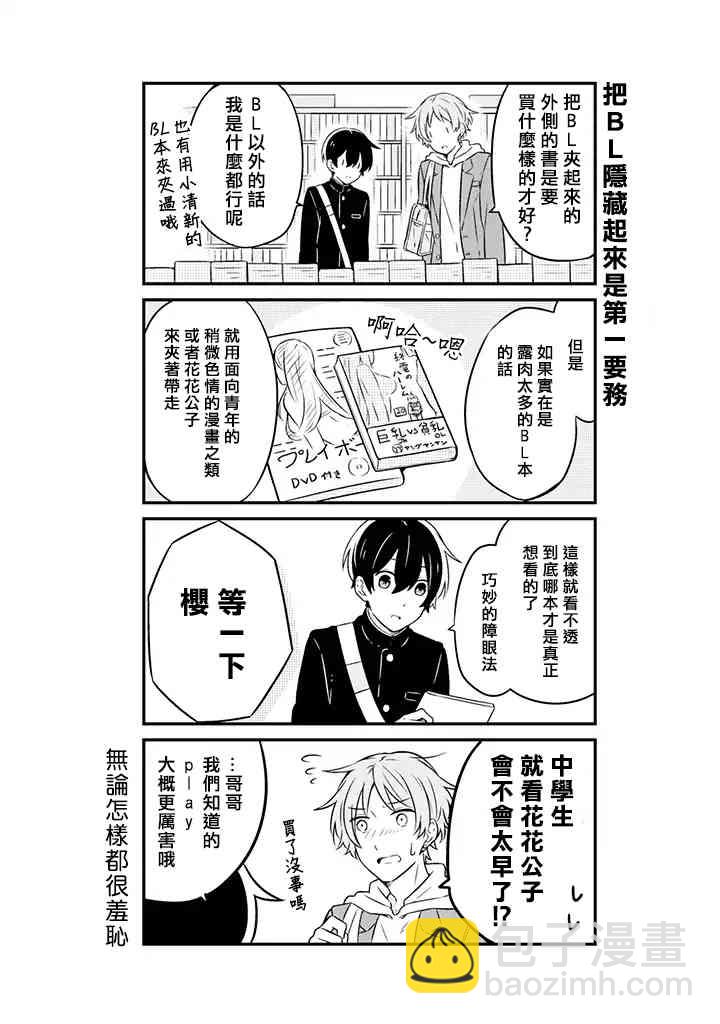 腐男子家族 - 2話 - 1