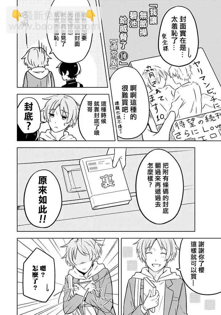 腐男子家族 - 2話 - 3