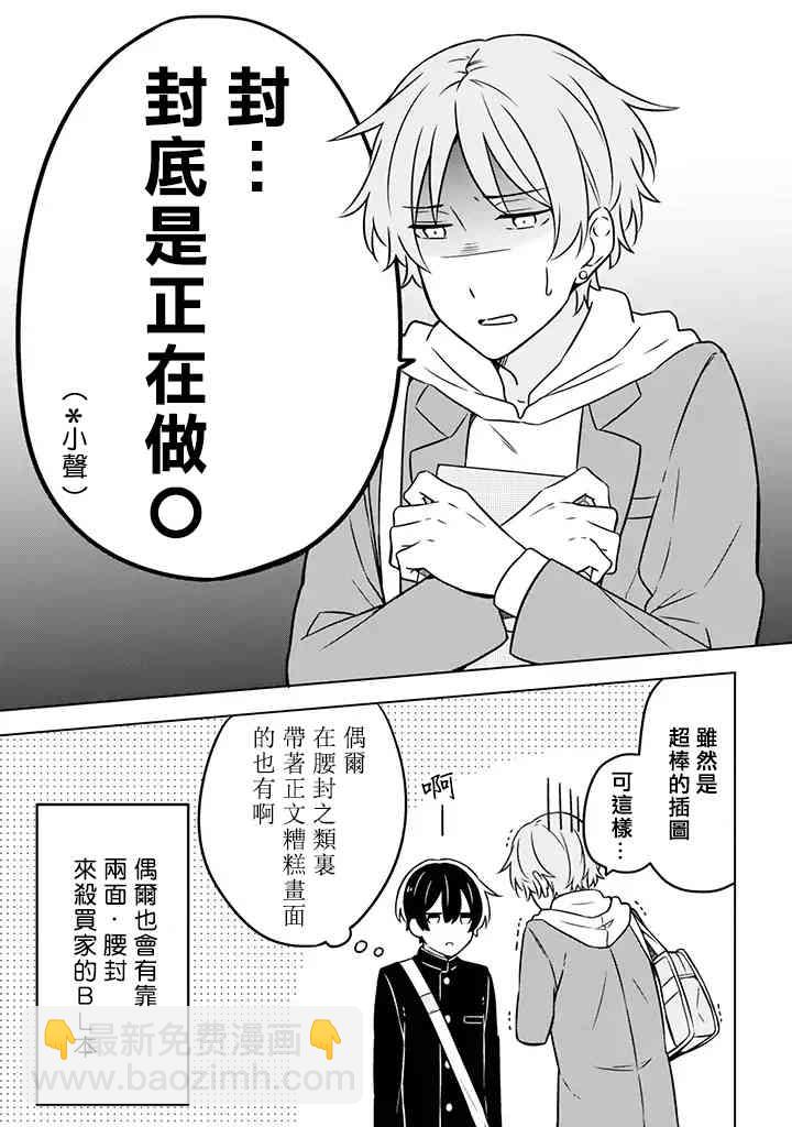 腐男子家族 - 2話 - 1