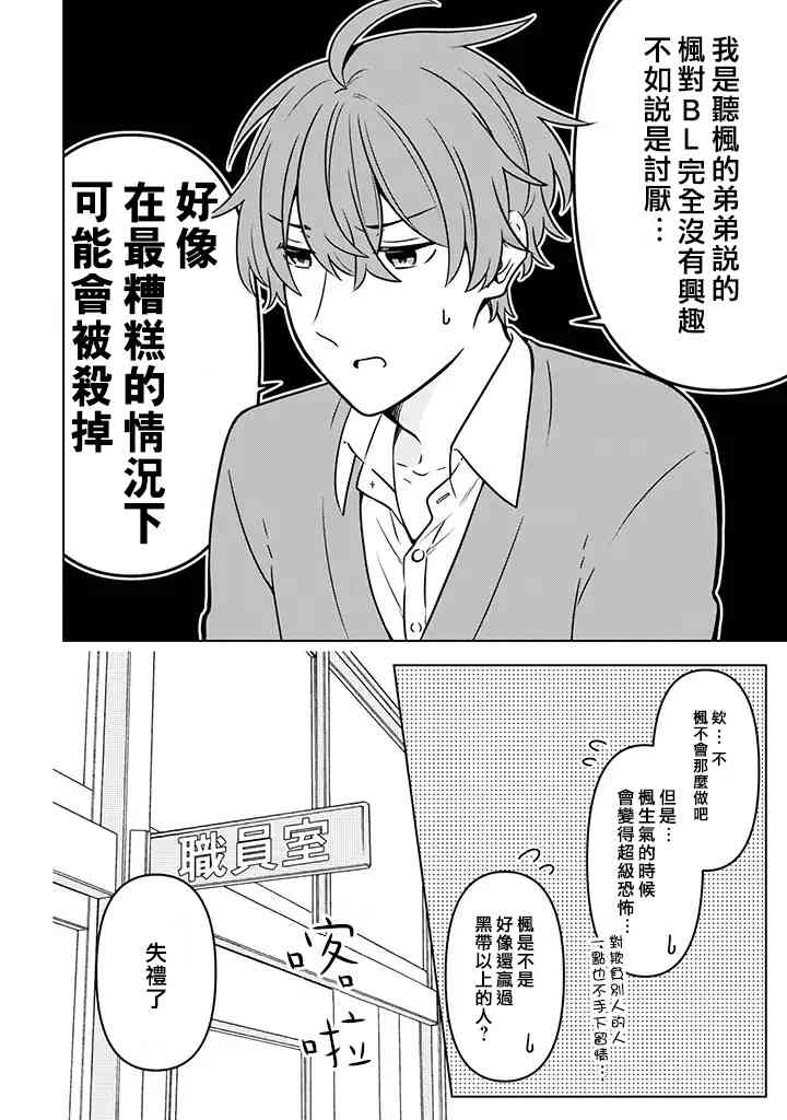 腐男子家族 - 12話 - 4