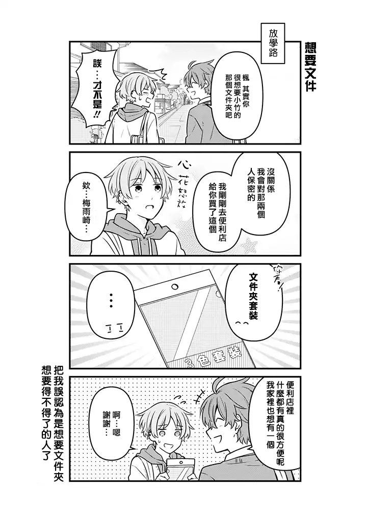 腐男子家族 - 12話 - 3