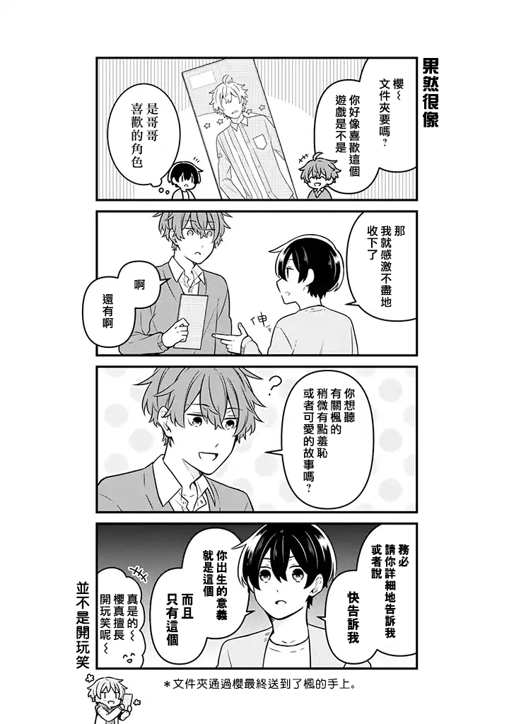 腐男子家族 - 12話 - 4