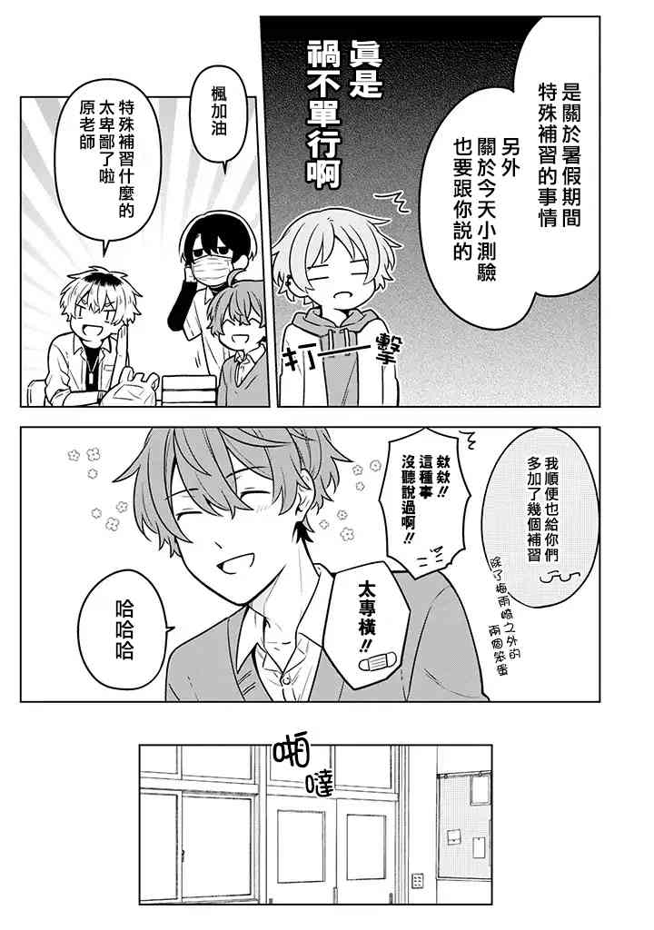 腐男子家族 - 12話 - 3