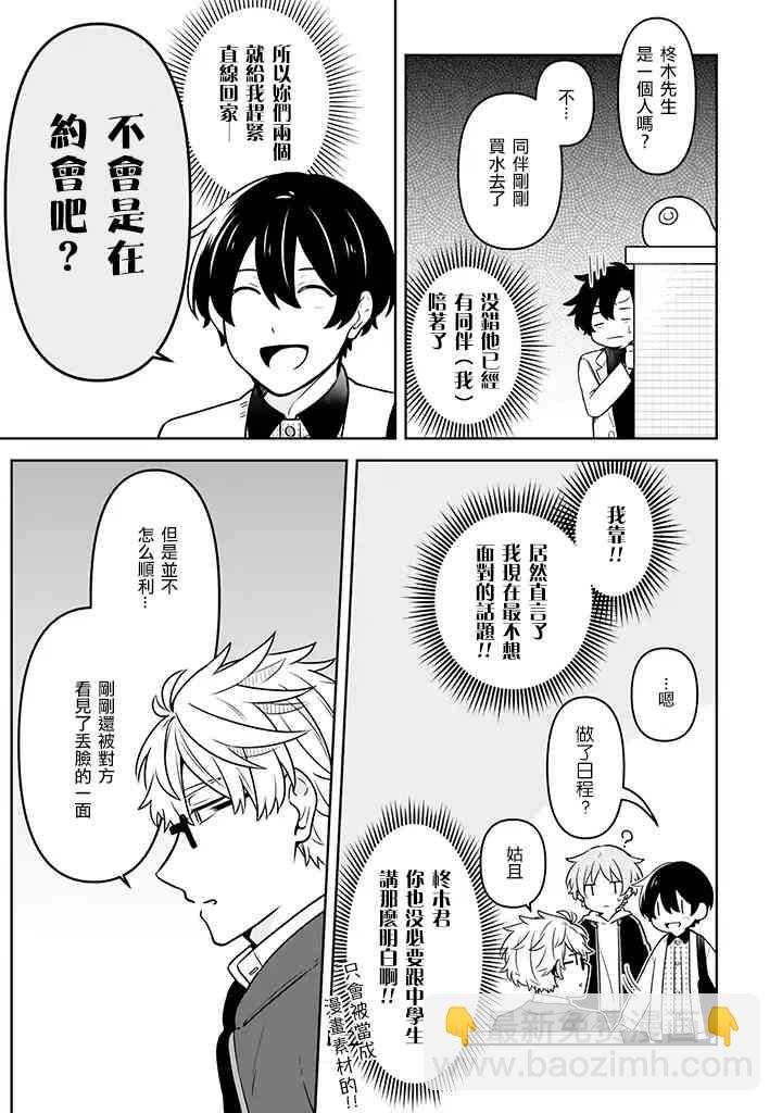 腐男子家族 - 14話 - 3