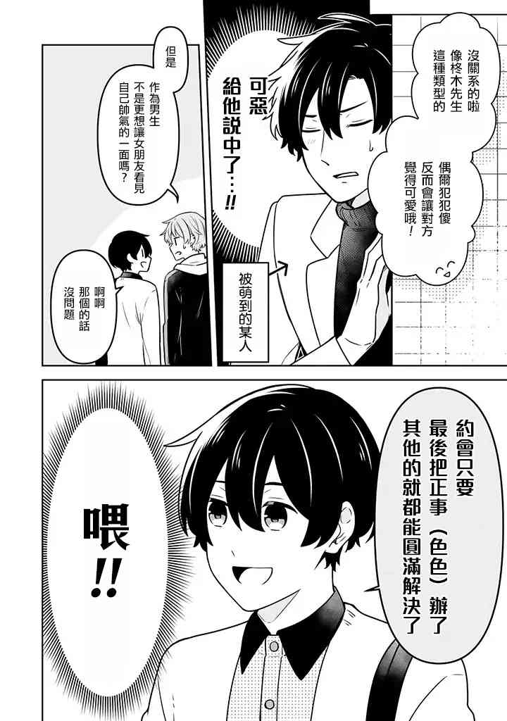 腐男子家族 - 14話 - 4