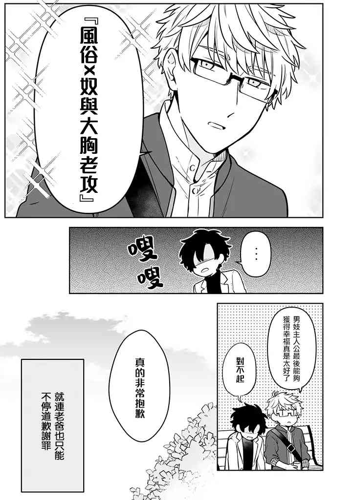 腐男子家族 - 14話 - 1