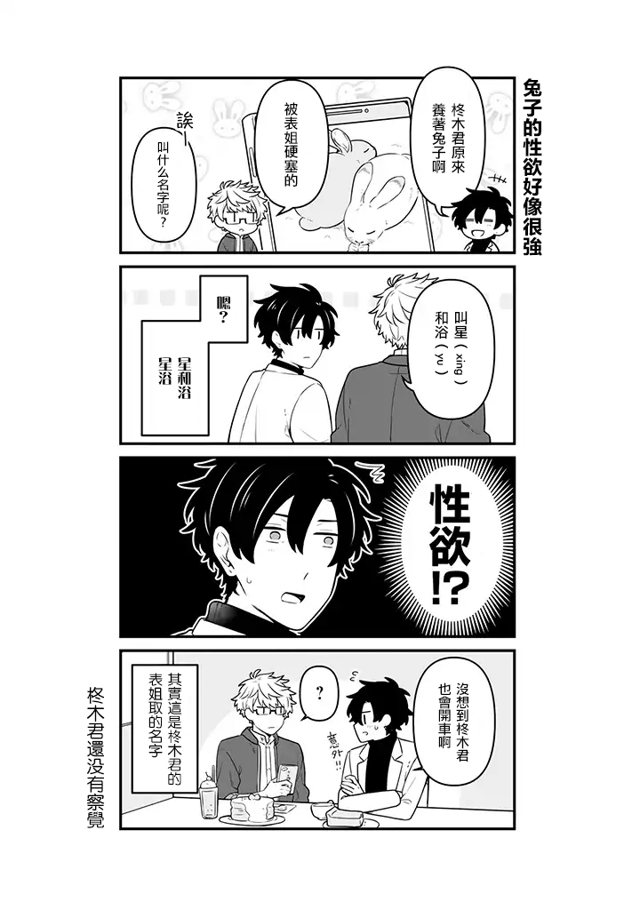 腐男子家族 - 14話 - 2