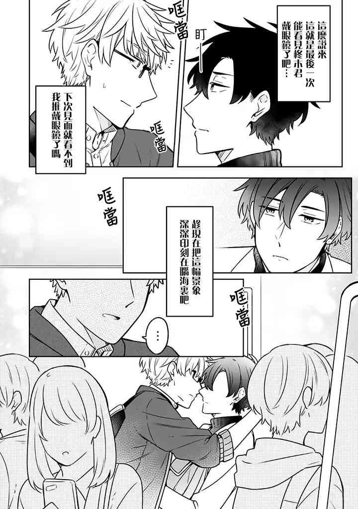 腐男子家族 - 14話 - 4