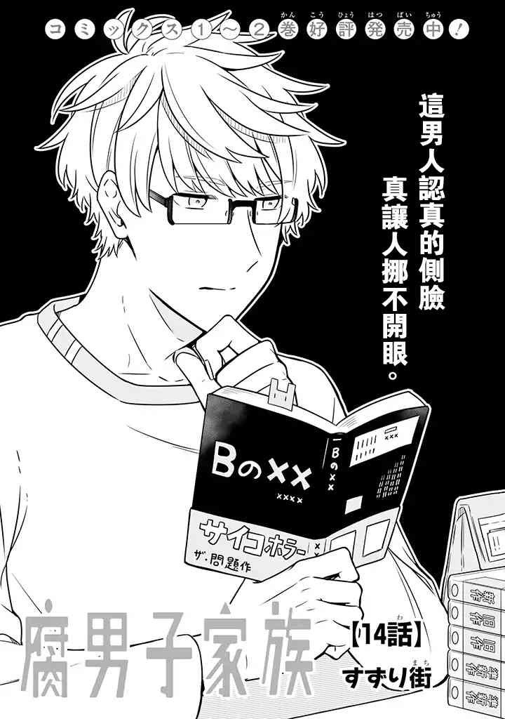 腐男子家族 - 14話 - 5