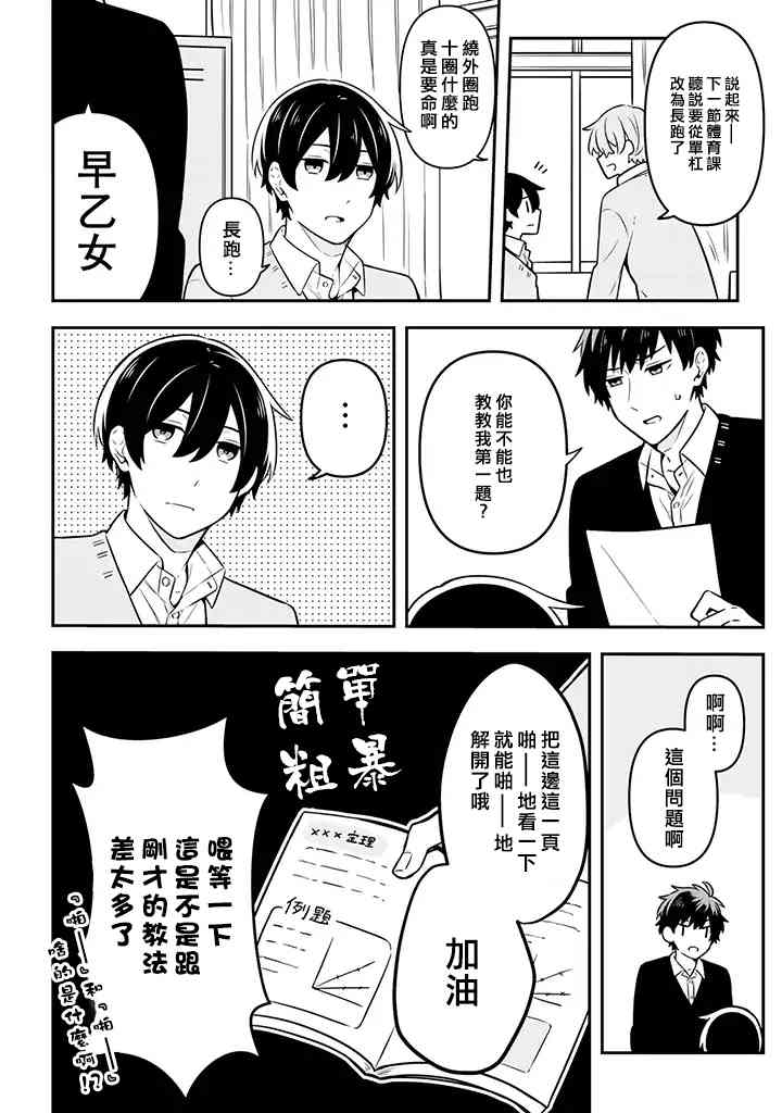 腐男子家族 - 16話 - 5