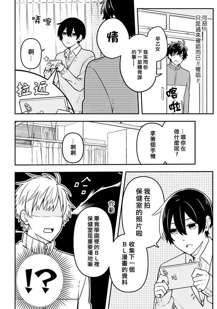 腐男子家族 - 16話 - 2