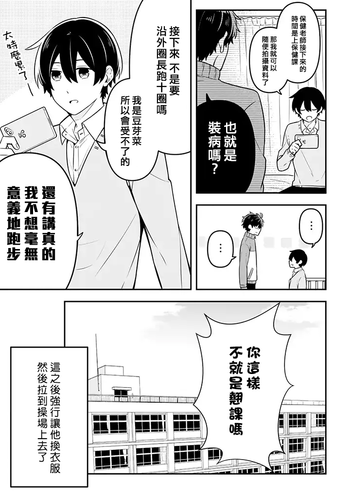 腐男子家族 - 16話 - 3