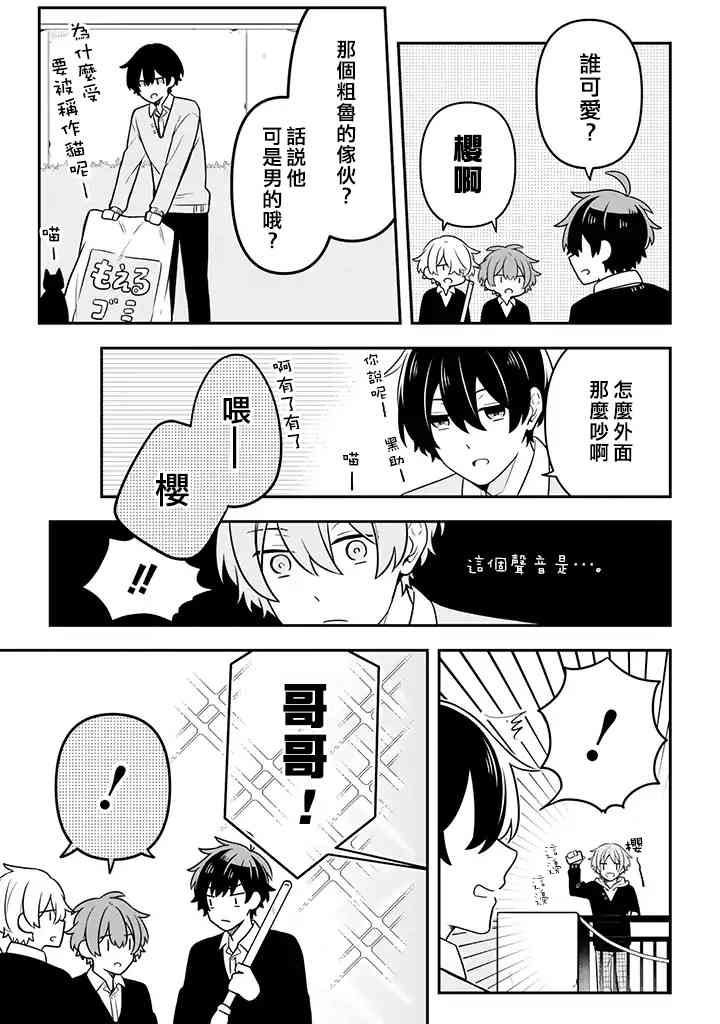 腐男子家族 - 16話 - 2