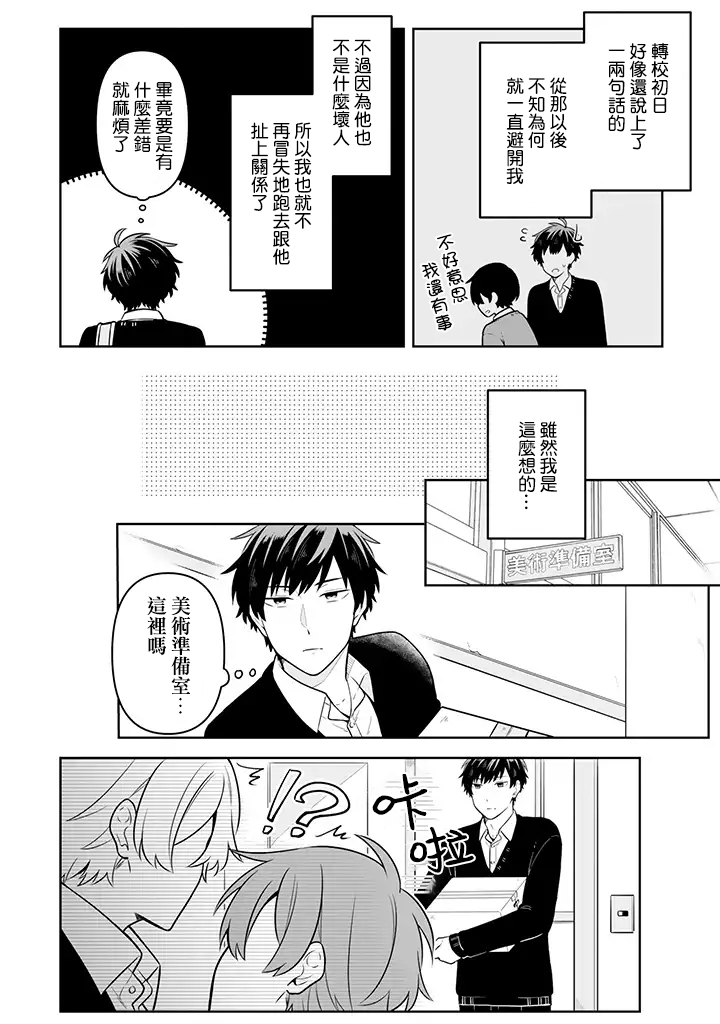 腐男子家族 - 16話 - 2