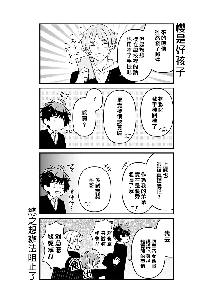 腐男子家族 - 16話 - 1