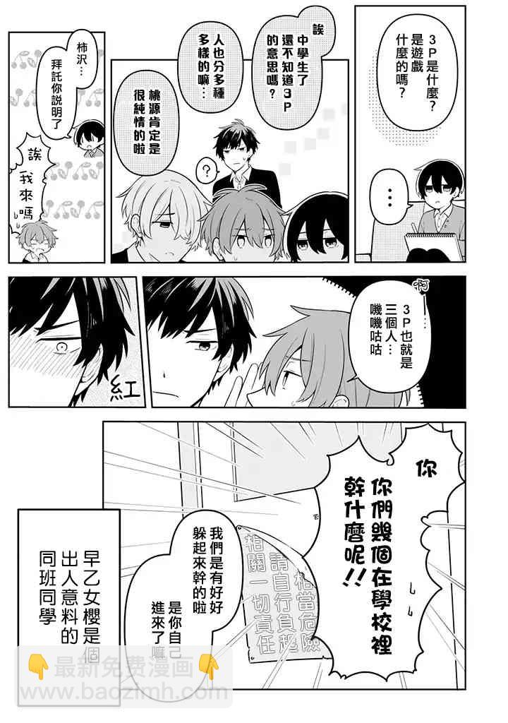 腐男子家族 - 16話 - 5