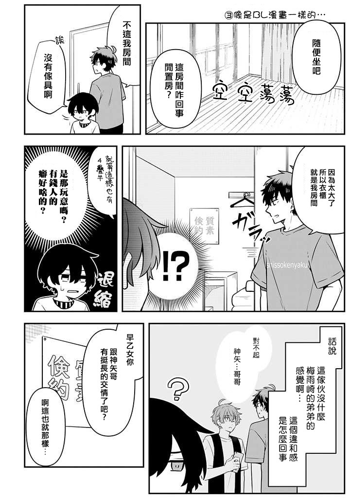 腐男子家族 - 18話 - 5