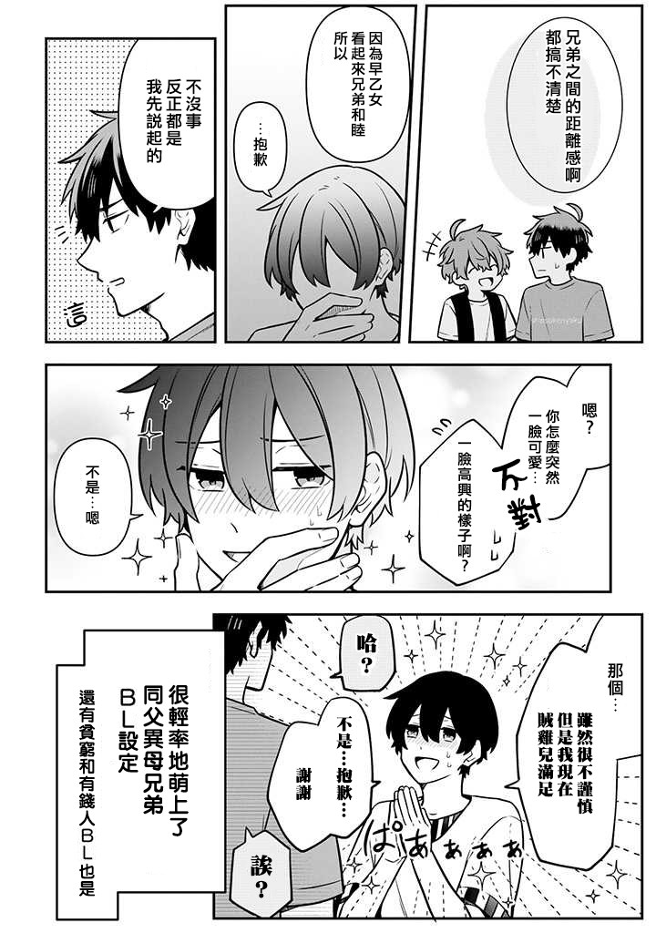 腐男子家族 - 18話 - 2