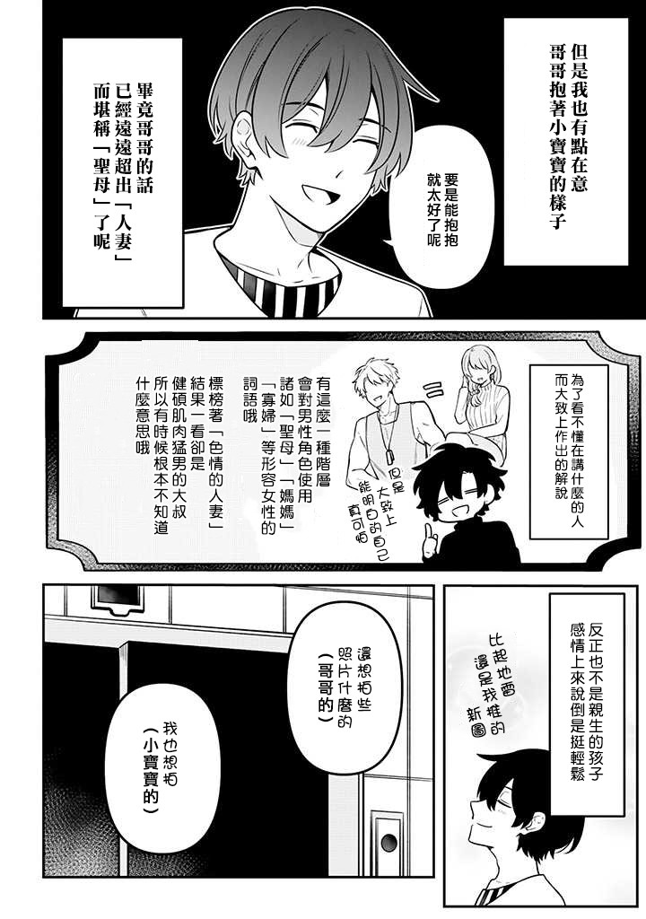 腐男子家族 - 18話 - 2